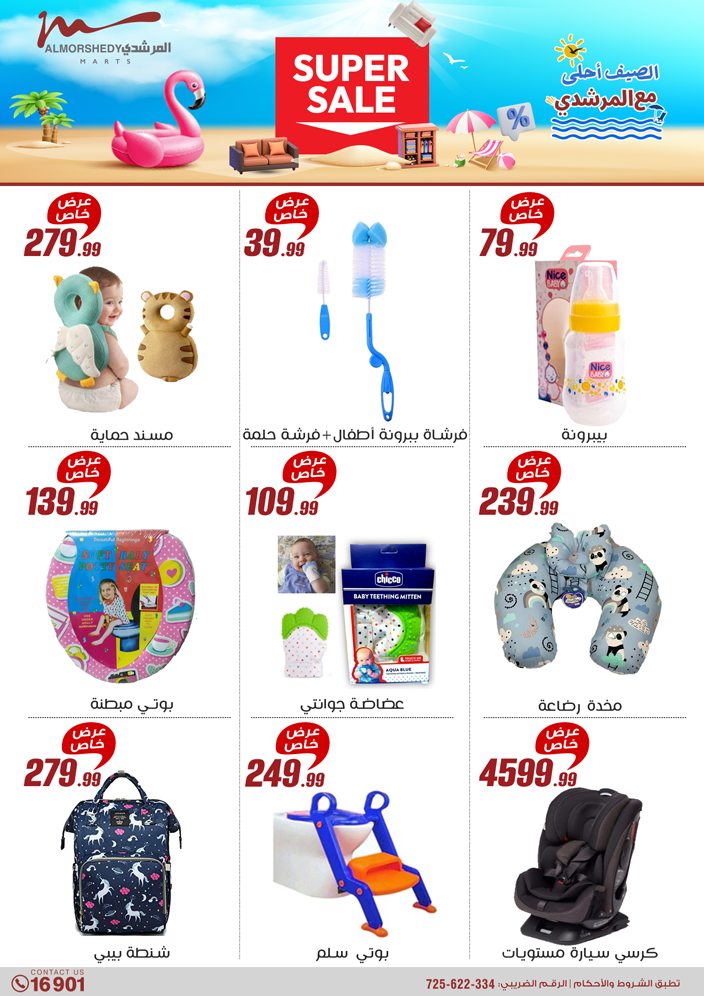almorshedy offers from 8may to 14may 2025 عروض المرشدى من 8 مايو حتى 14 مايو 2025 صفحة رقم 73